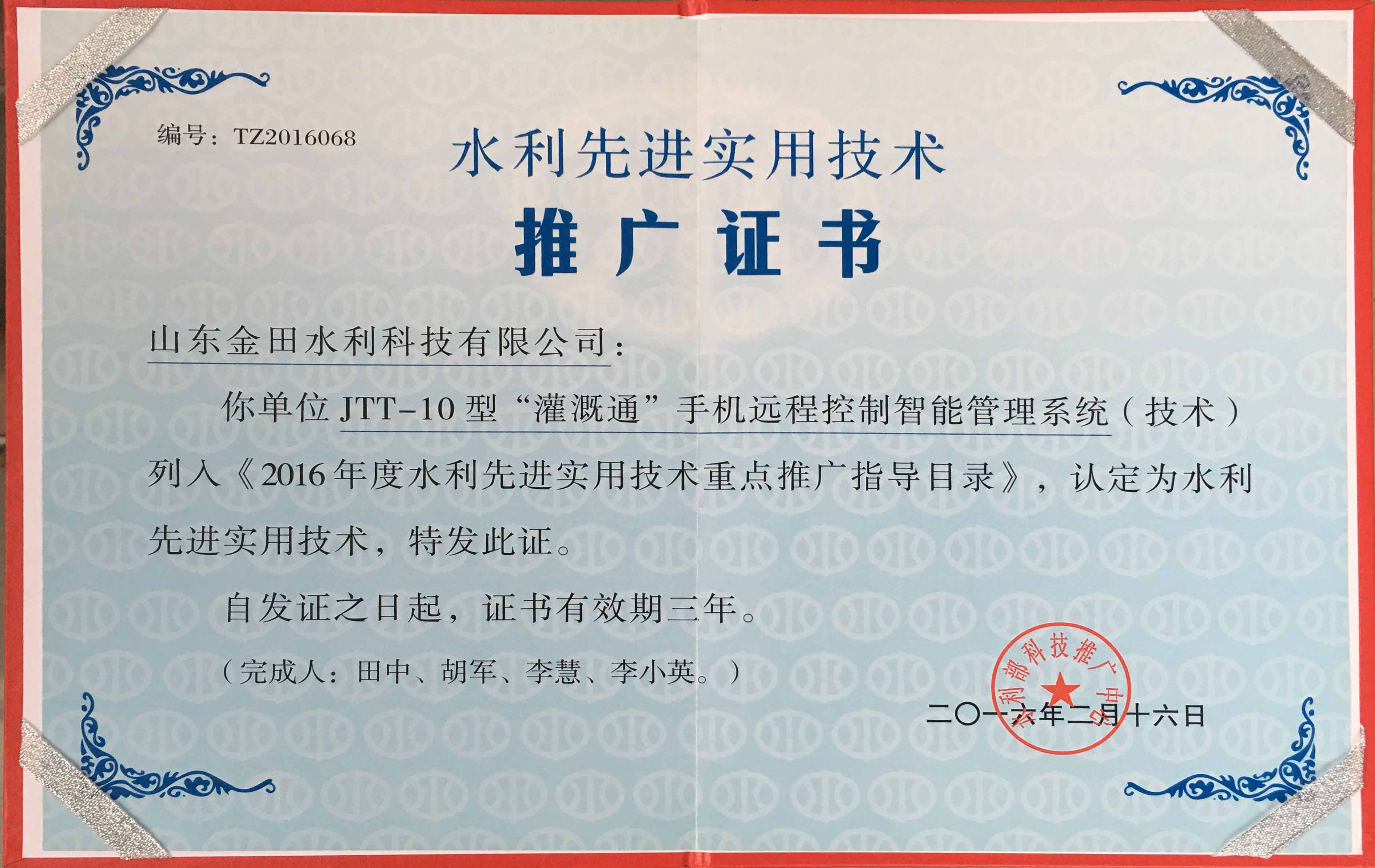 水利先实用技术推广证书的价值与应用探索