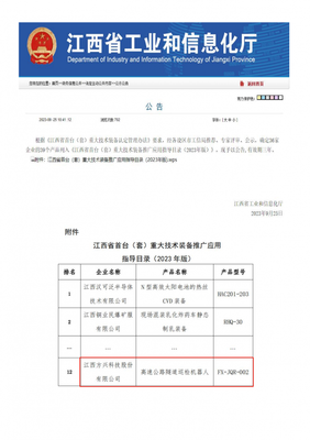 江西方兴科技:这一产品入选江西省首台(套)重大技术装备推广应用指导目录