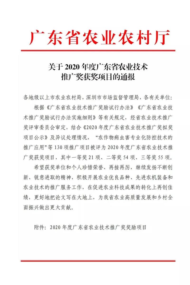 美涂士获广东省农业技术推广二等奖!
