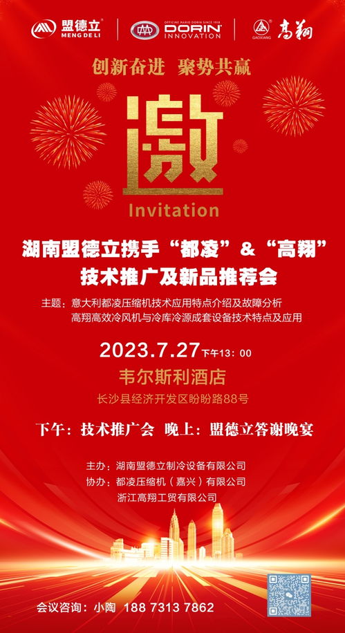 创新奋进 聚势共赢 | 盟德立携手都凌&高翔技术推广及软件开发新品推荐会